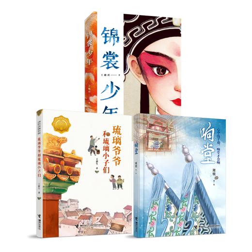 响堂+锦裳少年+琉璃爷爷和琉璃小子们 共3册 商品图0