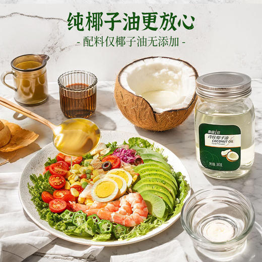 【南国冷榨椰子油】  甄选海南优质老椰 月桂酸含量45%以上 一瓶多用内服外养 商品图2