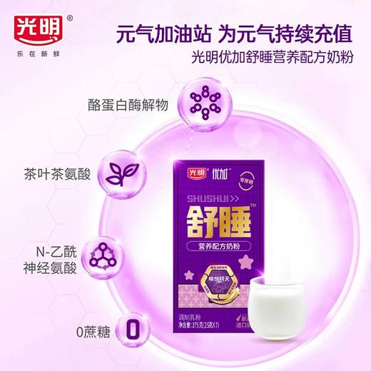 【中国农垦】光明优加舒睡营养配方奶粉175克 商品图1