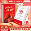 【赠送精美明信片和手提袋】2026届高考倒计时日历每日计划本自律打卡倒计时牌提醒牌励志学习桌面台历365天高三专用学科知识点日历 商品缩略图0
