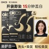 【快速盖白，轻松染发~】OKCS精粹轻松染发膏剂袋装 植物无氨配方自然黑黑茶色 实力遮盖白发男女通用-QA 商品缩略图0