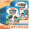 2026斗半匠小学计算题强化训练打卡100天上册同步练习计算高手 商品缩略图0