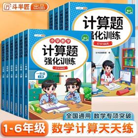 2026斗半匠小学计算题强化训练打卡100天上册同步练习计算高手