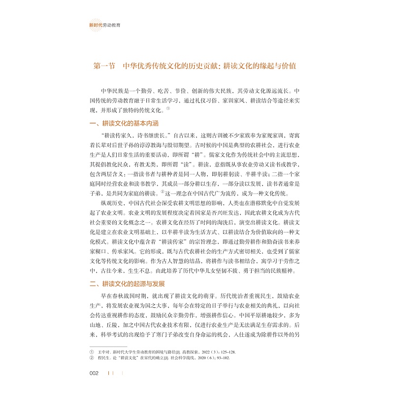 试读PDF-9787308261869(1-1)-新时代劳动教育_012.jpg