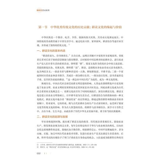 新时代劳动教育/王尧骏主编/浙江大学出版社 商品图2