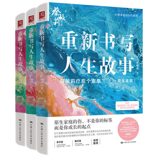 重新书写人生故事 / 蔡敏莉 商品图3