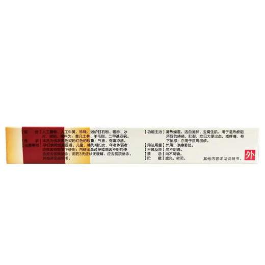 马应龙 麝香痔疮膏10g/盒 商品图3