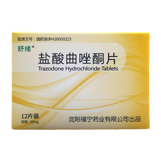 安适 舒绪 盐酸曲唑酮片 50mg*12片/盒 商品图1