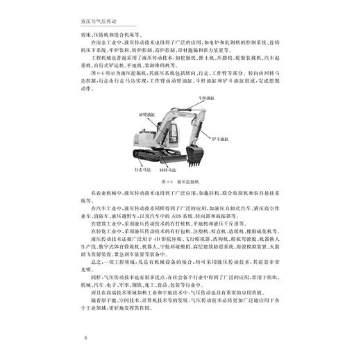 液压与气压传动（第二版）/浙江省普通本科高校 “十四五”重点立项建设教材/曹坚/朱银法主编/浙江大学出版社 商品图3