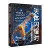 天体闪耀时：韦布望远镜太空探索全记录 商品缩略图2