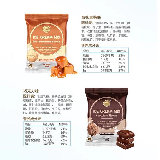 澳大利亚原装进口 AUKingCare 珍澳冰淇淋粉 （口味请备注） 商品图3