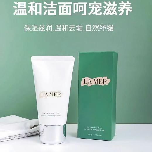 海蓝之谜璀璨净澈泡沫洁面乳（有效期3个月） 商品图0