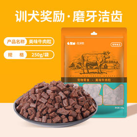 瓜洲牧狗狗零食牛肉粒磨牙棒250g幼犬小型犬泰迪金毛训狗训练奖励冻干宠物粮