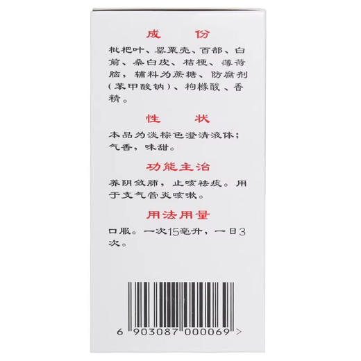 胡庆余堂强力枇杷露200ml 商品图2