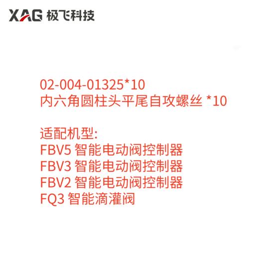 极飞 24/25款水阀控制器 螺丝包 农机配件 商品图2