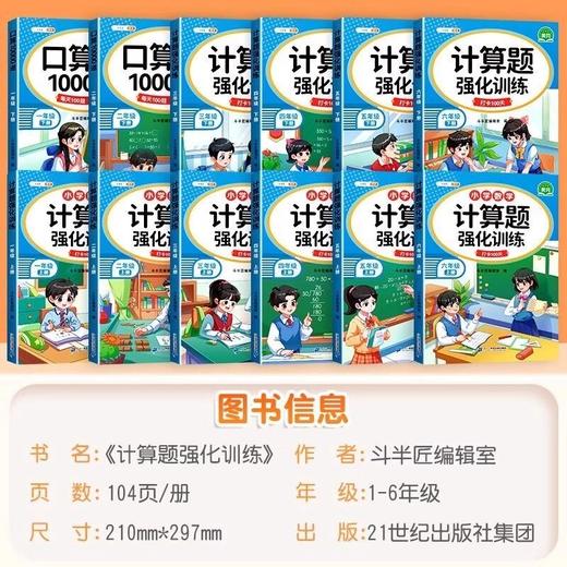 2026斗半匠小学计算题强化训练打卡100天上册同步练习计算高手 商品图1