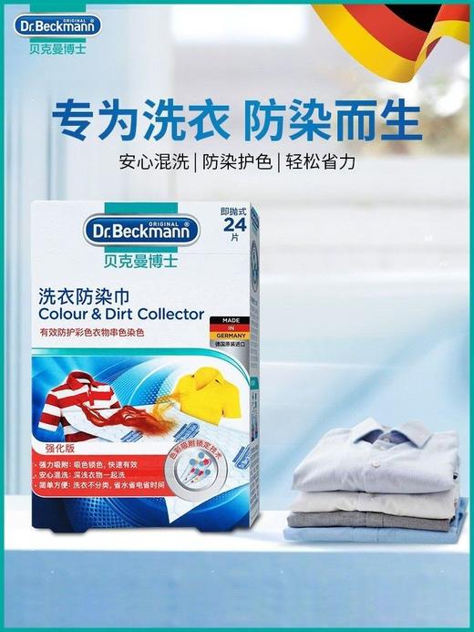 贝克曼博士防染色吸色片24片高效护色德国原装进口洗衣必备效期26年8月 商品图2