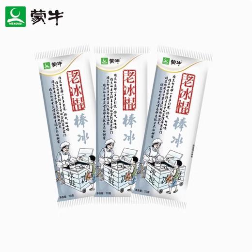 【实惠装】蒙牛老冰棍冷饮70g/支雪糕冰糕批发 商品图0