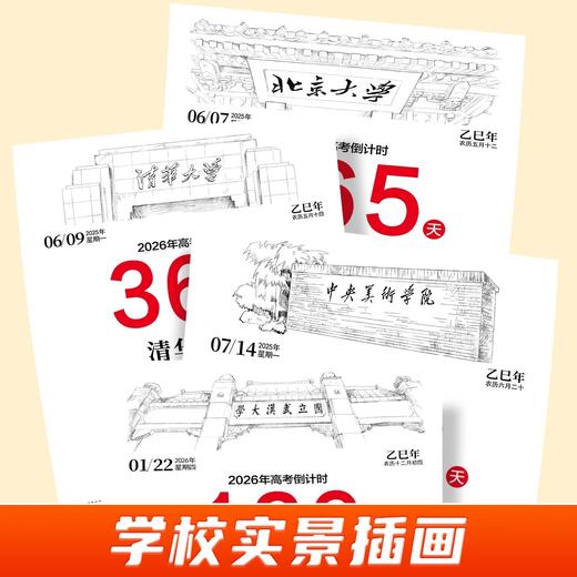 【赠送精美明信片和手提袋】2026届高考倒计时日历每日计划本自律打卡倒计时牌提醒牌励志学习桌面台历365天高三专用学科知识点日历 商品图3