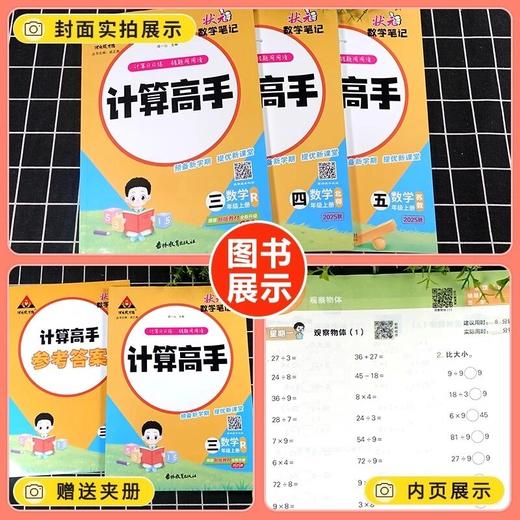 2025秋状元数学笔记计算高手上册人教版小学口算笔算天天练 商品图3