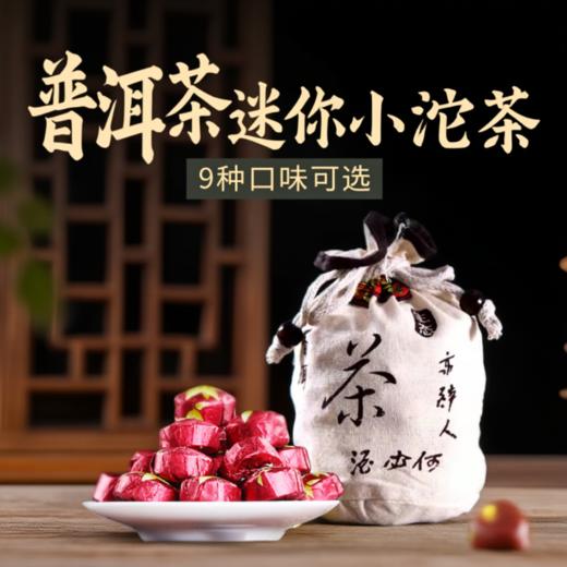 吉顺号小沱茶500克普洱茶迷你沱9种口味自选 商品图1