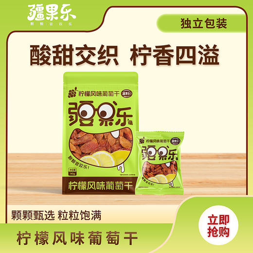 疆果乐柠檬风味葡萄干145g 商品图0