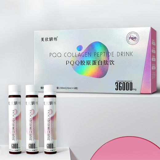 【胶原蛋白饮，美味随心享~】PQQ鱼子酱胶原蛋白饮口服液 活性小分子玻尿酸 胶原三肽饮品-QA 商品图0