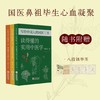 （随书赠八段锦导图）《写给中国人的国医三书》（全3册）| 养身界的学霸笔记，读得懂的中医入门 商品缩略图0