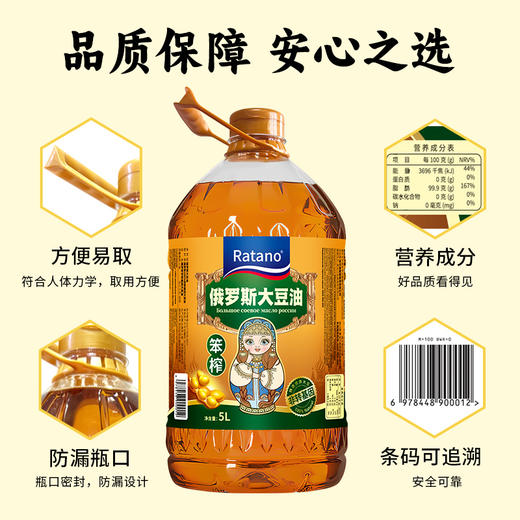【远东非转基因大豆 冷压榨工艺 六脱工艺提纯】俄罗斯进口非转基因笨榨大豆油5L 商品图1