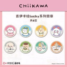 吉伊卡哇 Lucky 徽章 吧唧 全8种 国谷