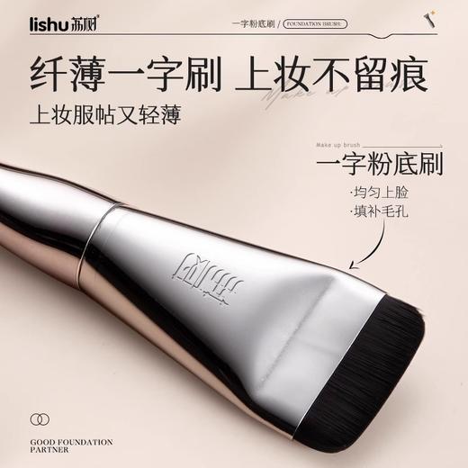 荔树粉底刷无痕不吃粉扁头一字型平头化妆刷底妆专用工具轻薄便携 商品图1