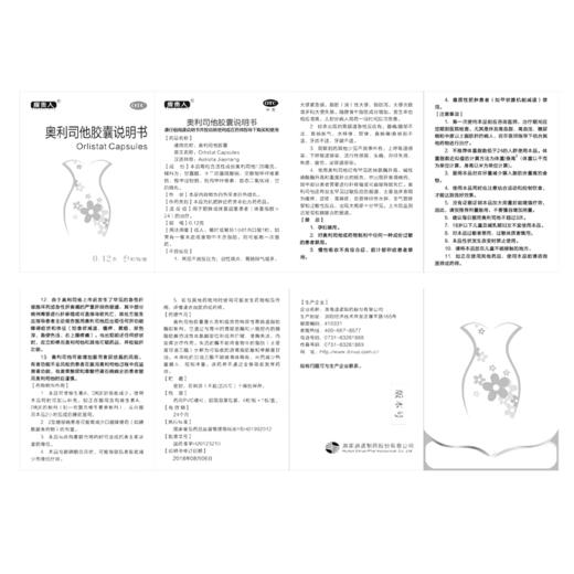 瘦贵人 奥利司他胶囊4粒 商品图2