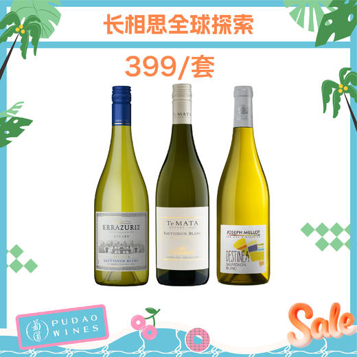 【暑期大放价】长相思全球探索套装二选一 商品图1