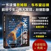 天体闪耀时：韦布望远镜太空探索全记录 商品缩略图1