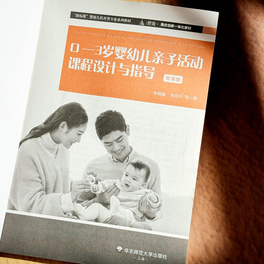 0-3岁婴幼儿亲子活动课程设计与指导 微课版 婴幼儿托育类专业系列教材 商品图5