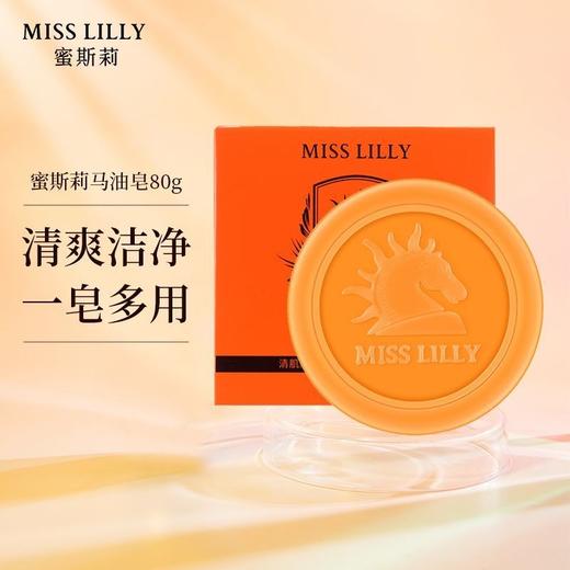 MissLilly 蜜斯莉蜜斯莉马油皂80g  无皂基手工皂 清洁马皂油正品效期27年 商品图7