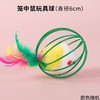 猫玩具球幼猫老鼠自嗨解闷神器小猫猫的笼中鼠1个(颜色随机) 商品缩略图5
