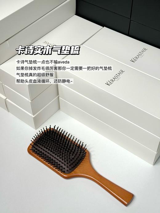 国柜Kerastase巴黎卡诗实木气垫梳 按摩头皮经络气囊木梳防静电蓬松女士气垫按摩梳子 商品图2
