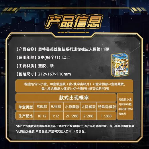 卡游 奥特曼-英雄集结系列-迷你橡皮人偶-第11弹KAYCYUTM-XPT-11 商品图4