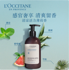 L’OCCITANE欧舒丹草本香菁纯纯净护发素