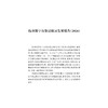 杭州数字自贸试验区发展报告2024/中国开放型经济研究丛书/求是智库/浙江大学中国开放型经济研究中心/中国(浙江)自由贸易试验区杭州片区管委会主编/浙江大学出版社 商品缩略图1
