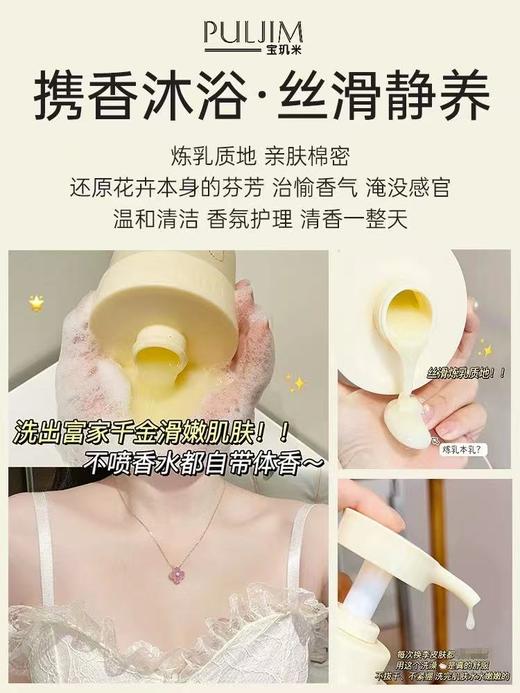 宝玑米沐浴奶蜜（有效期3个月） 商品图1