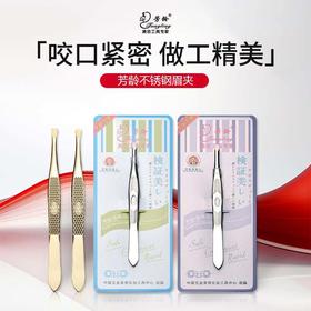 芳龄眉夹眉镊修眉夹【斜口银色】拔眉毛小镊子平口拔眉钳不锈钢夹胡子汗毛/个