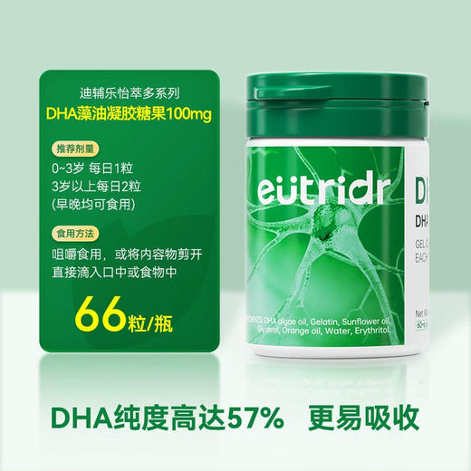 迪辅乐怡萃多DHA藻油凝胶 66粒/瓶 商品图3