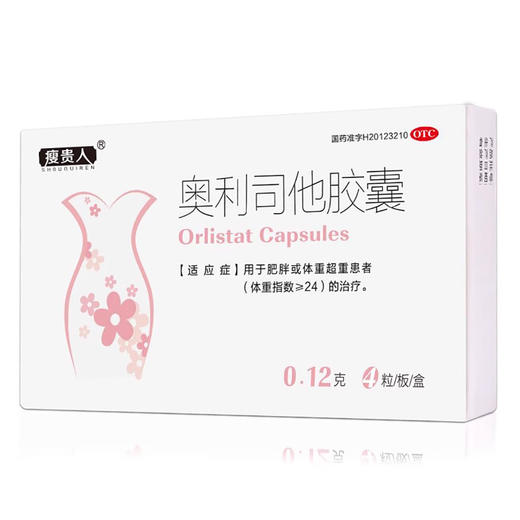 瘦贵人 奥利司他胶囊4粒 商品图1
