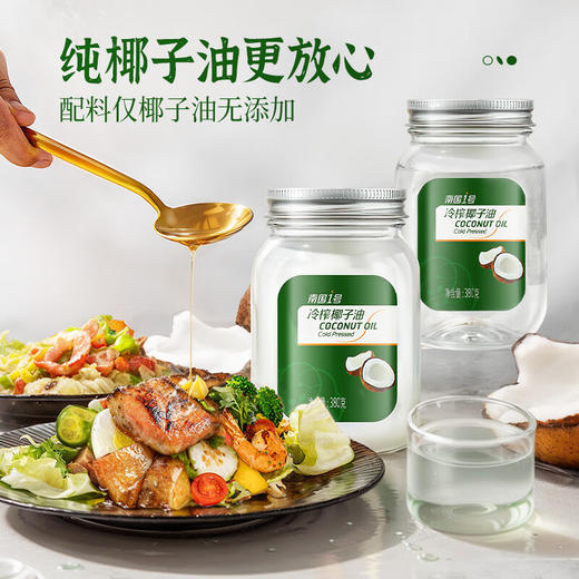 【南国冷榨椰子油】  甄选海南优质老椰 月桂酸含量45%以上 一瓶多用内服外养 商品图1
