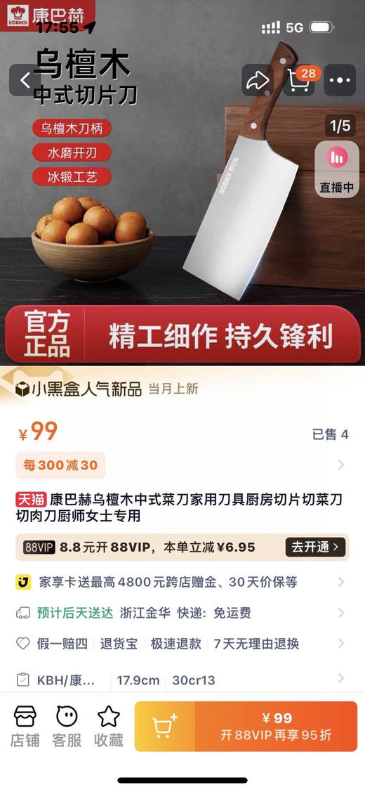 直发 亏本清❗❗【康巴赫乌檀木菜刀】 商品图11