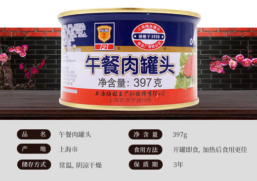 【中国农垦】梅林午餐肉397g 商品图4