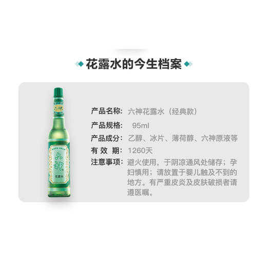KJ六神花露水 95ml  夏季必备 商品图3