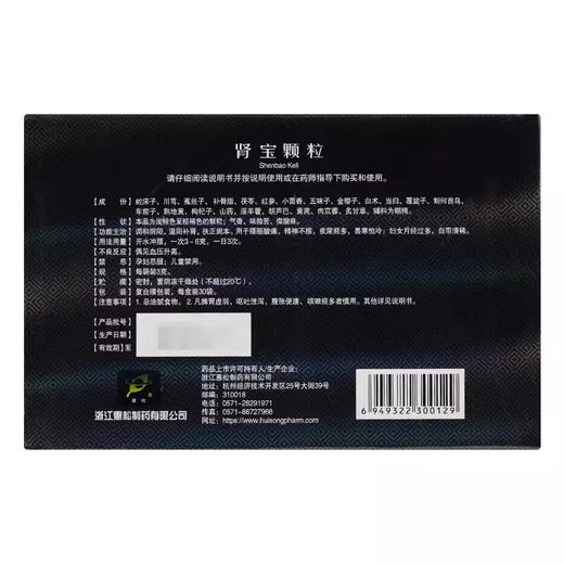 惠松 肾宝颗粒 商品图1
